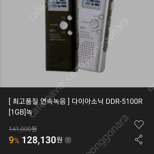 다이아소닉 DDR-5100R 보이스 레코더 녹음기