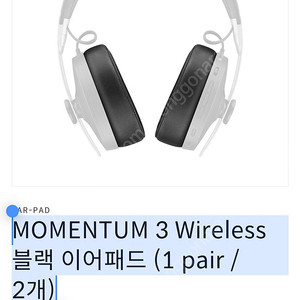 MOMENTUM 3 Wireless 블랙 이어패드 (1 pair / 2개) 모멘텀3 이어패그 (젠하이져코리아 정품)