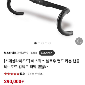 에스웍스 쉘로우밴드 420mm 핸들바 드롭바