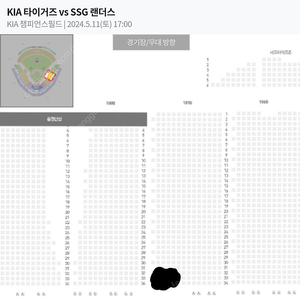 (교환) 5/11(토) 기아vsSSG 응원석(2연석) 1루(나)<->3루(님)