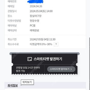 2024 LG트윈스 vs 두산베어스 5/4(토) 14시 1루 레드석 1매 2만원