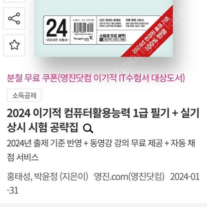 2024 이기적 컴활 1급 필기 실기 상시시험 공략집