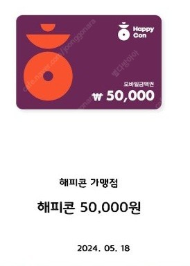 가격내림) 해피콘 5만원권