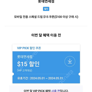 sk vip pick 롯데면세점