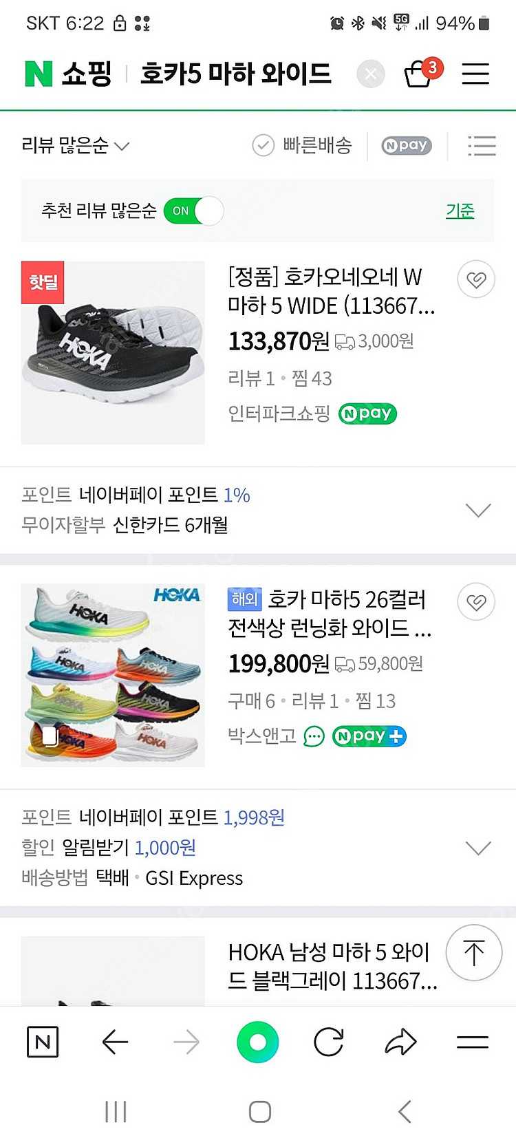 호카 마하5 와이드 260 런닝화 팝니다--8