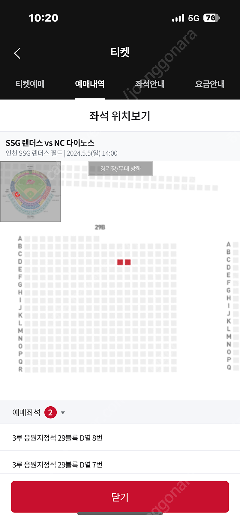 5월 5일 ssg vs NC 랜더스필드 3루 29블록 D열 응원지정석 맨앞줄 2자리 정가 38000원팝니다 연석