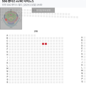 5월 5일 ssg vs NC 랜더스필드 3루 29블록 D열 응원지정석 맨앞줄 2자리 정가 38000원팝니다 연석