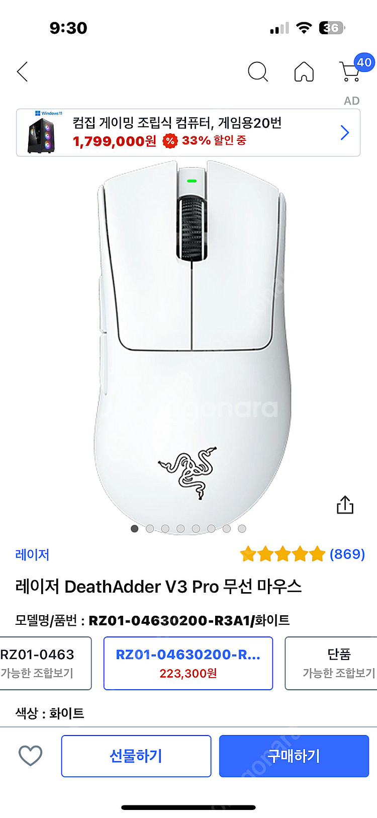 razer deathadder v3 pro (리퍼)--0