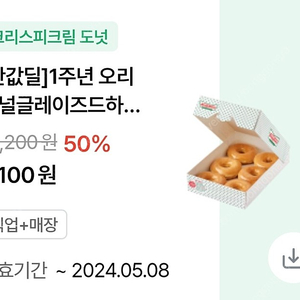 크리스피크림도넛 오리지널글레이즈드하프더즌 50% 쿠폰 판매