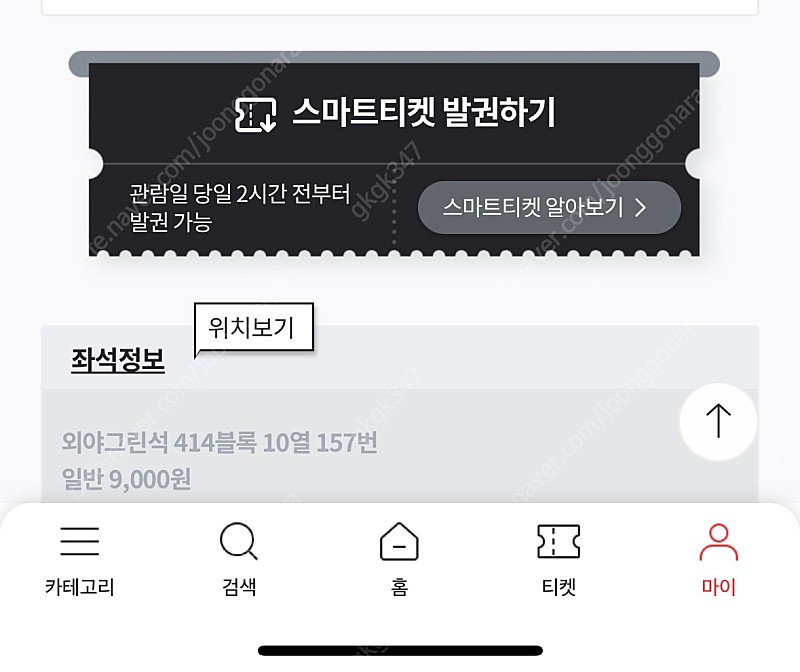 두산엘지 5/4 외야 2연석 정가양도