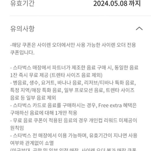 스타벅스 사이렌오더 1+1 5/8까지