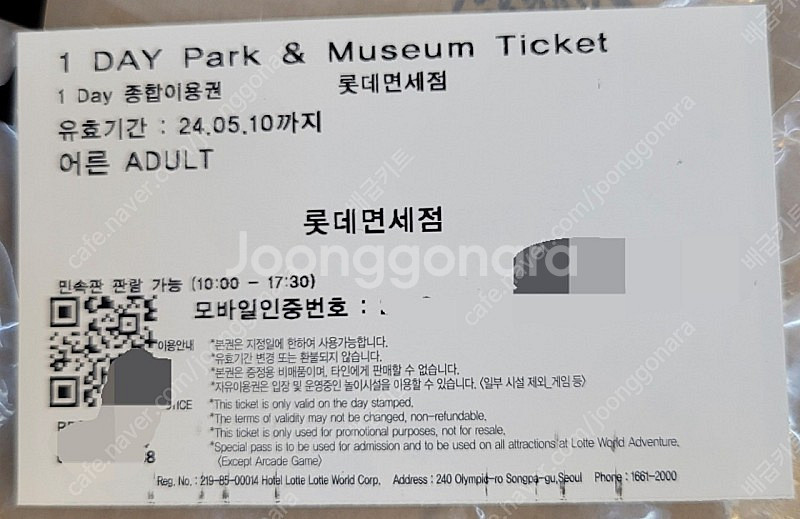 롯데월드 잠실 자유이용권 2장 일괄판매--1