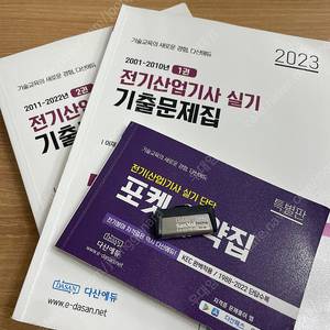 다산에듀 2023 전기산업기사 실기