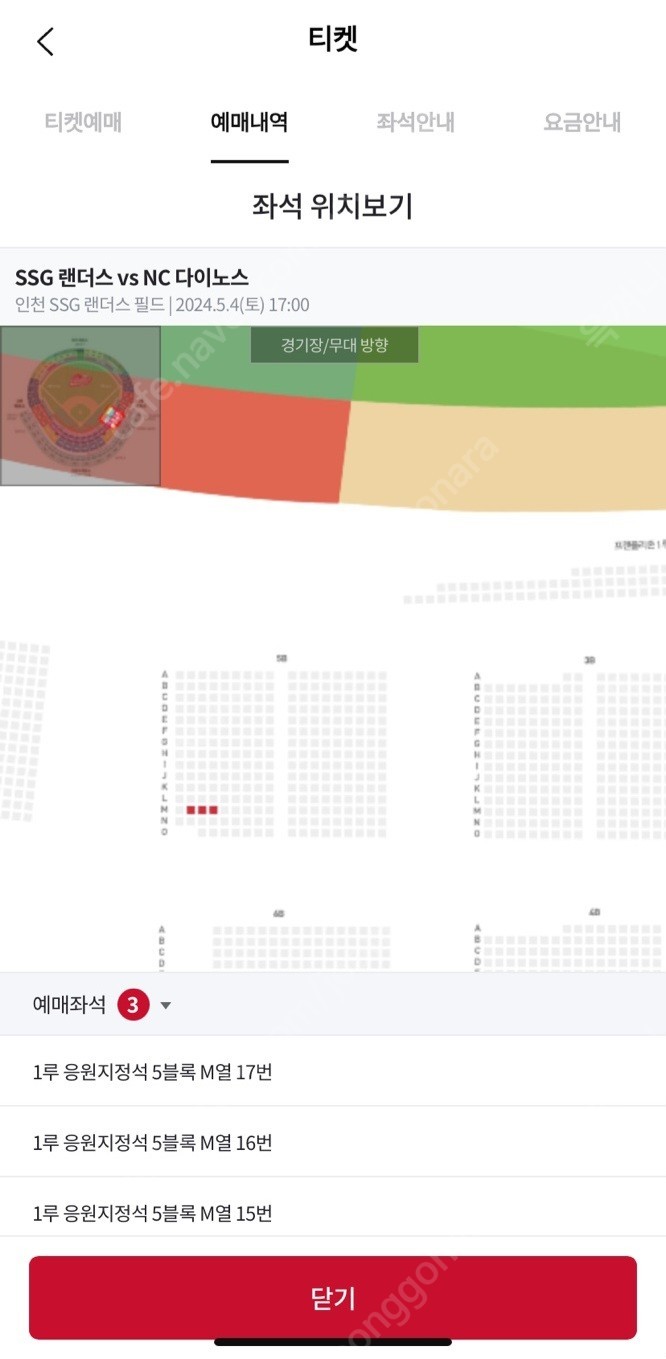 (5. 4,토) nc다이노스 vs ssg랜더스 1루 응원지정석 5블럭 3연석