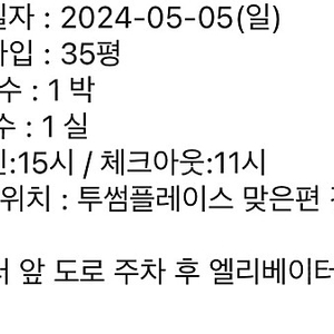 증평 벨포레 35평 5/5 어린이날 1박(내일)