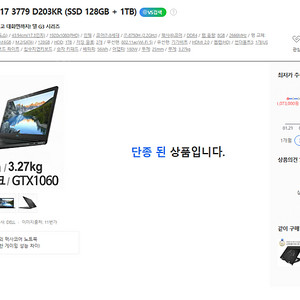 Dell 델 G3 17 3779 128GB+ 1TB