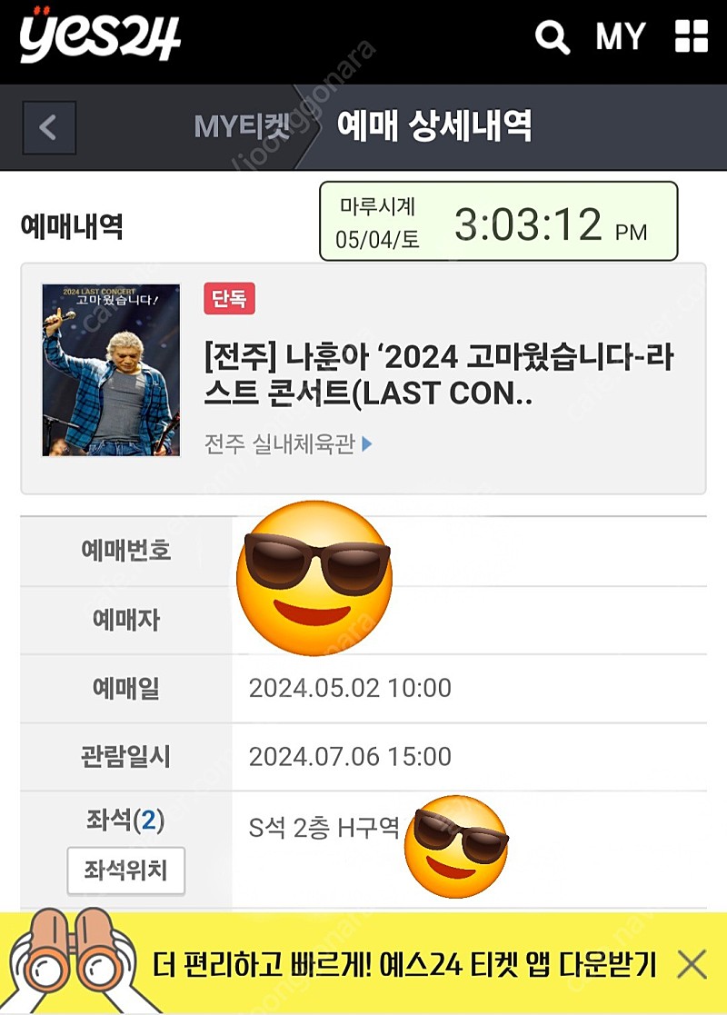 (판매완료)[전주] 나훈아 2024 라스트 콘서트