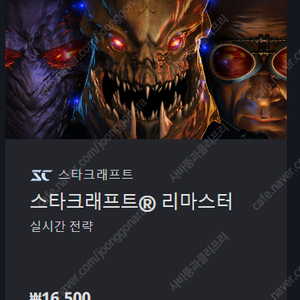스타크래프트 리마스터 정품 계정