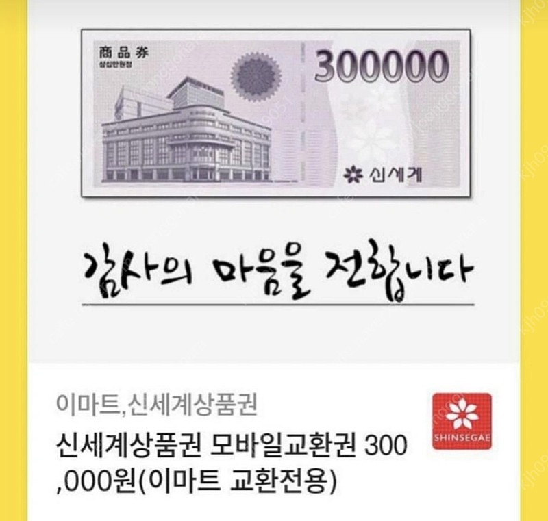 신세계모바일상품권 30만원 팔아요