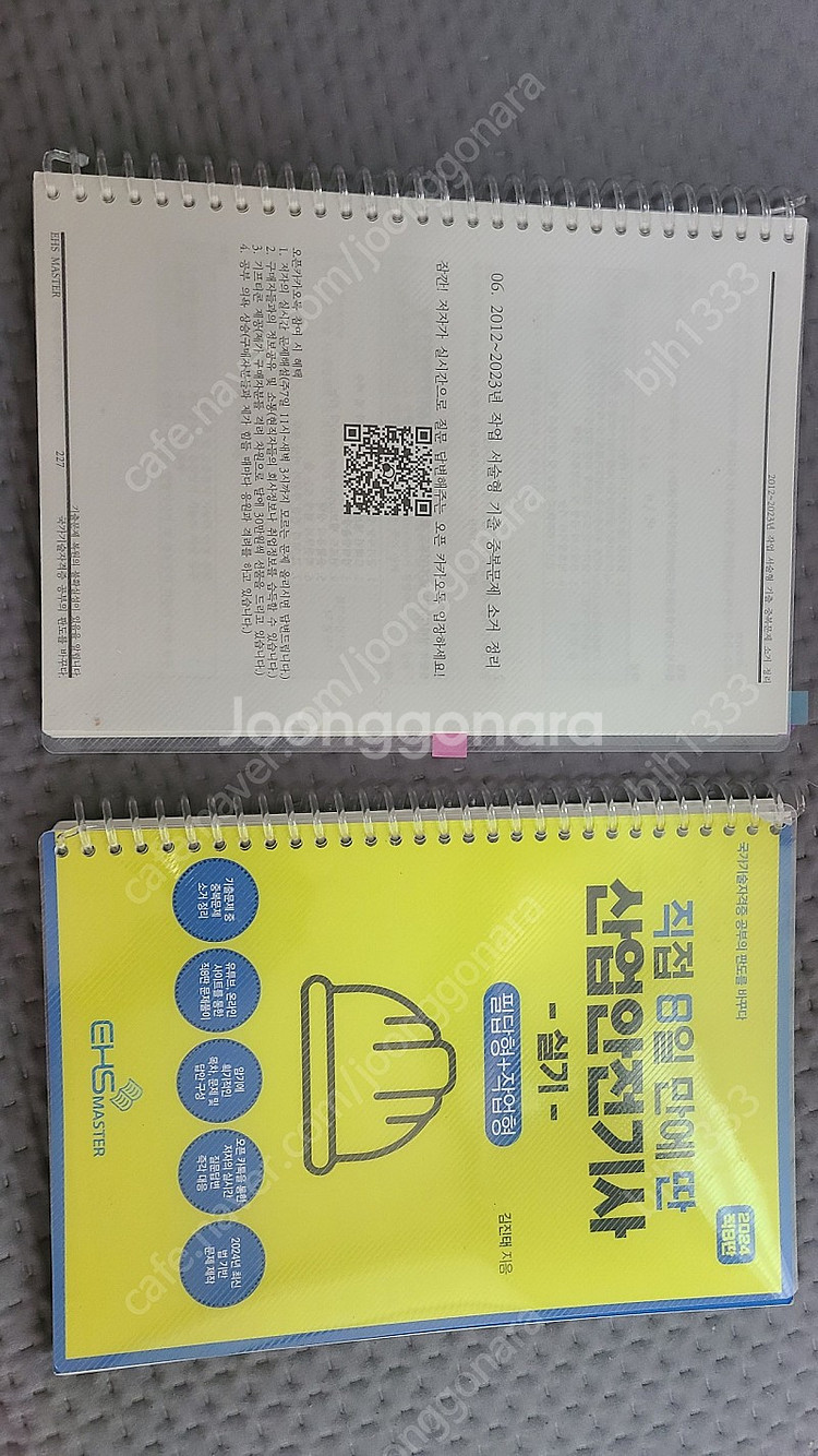 산업안전기사 직8 팝니다--0