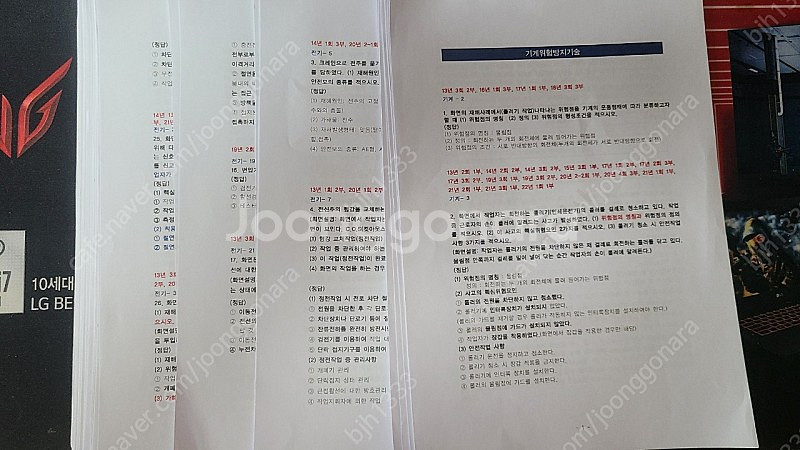 산업안전기사 직8 팝니다--2