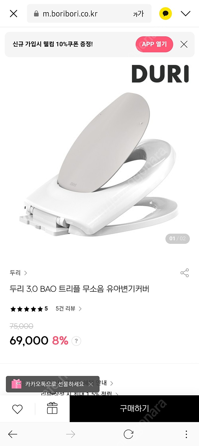 새상품) 무소음 아기 변기커버 두리3.0 BAO +디딤대 세트