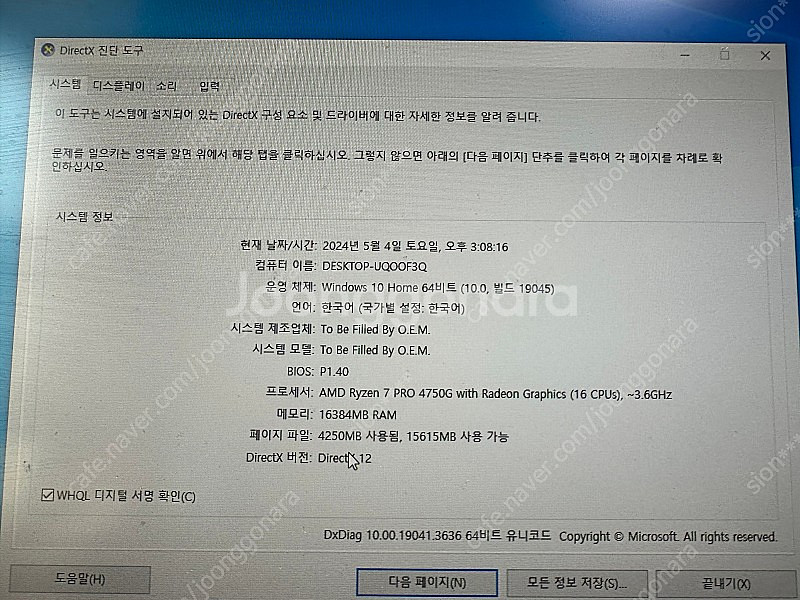 데스크미니 x300 4750g 16g 128g 녹투아 ...--4