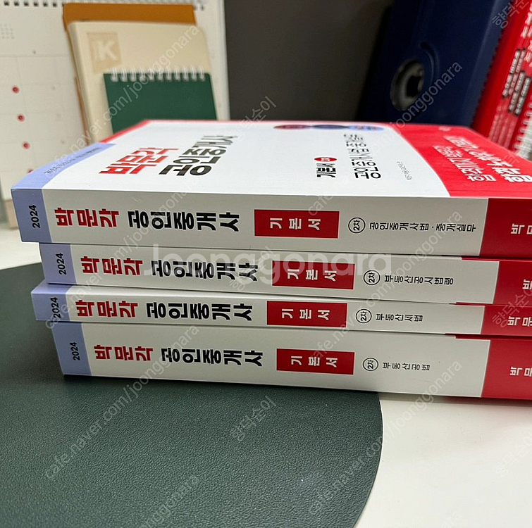 박문각 공인중개사 2024년 2차 기본서 택포 4.5 ...--0