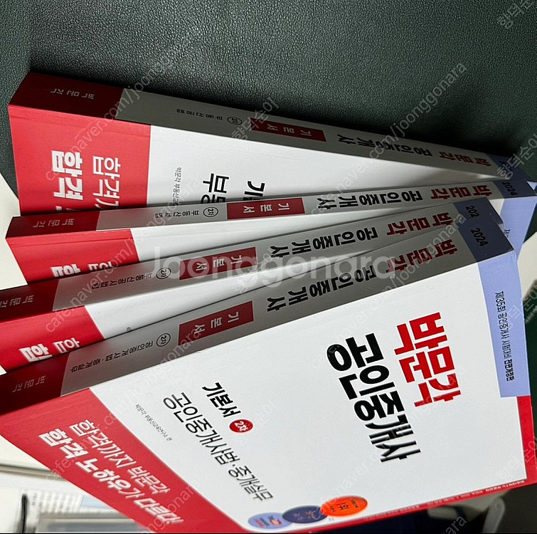 박문각 공인중개사 2024년 2차 기본서 택포 4.5 ...--1