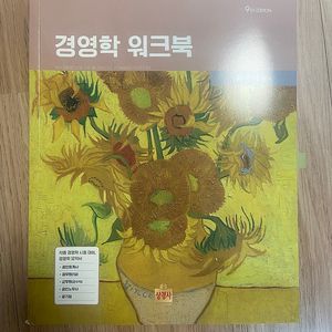 경영학 워크북 (새책) 판매