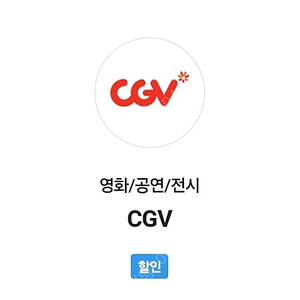 CGV, 예매권 1장 팝니다