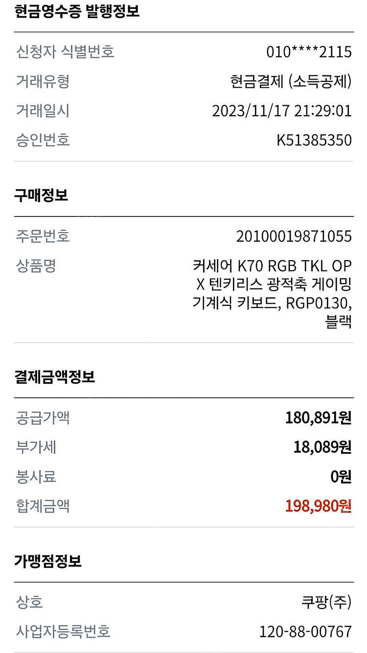 커세어 K70 RGB TKL OPX 광적축 팝니다 10...--3