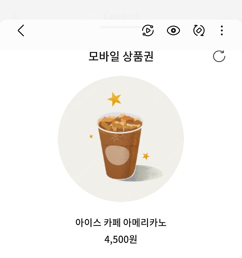 스타벅스 아메리카노 오늘까지 5.4 3장있어요