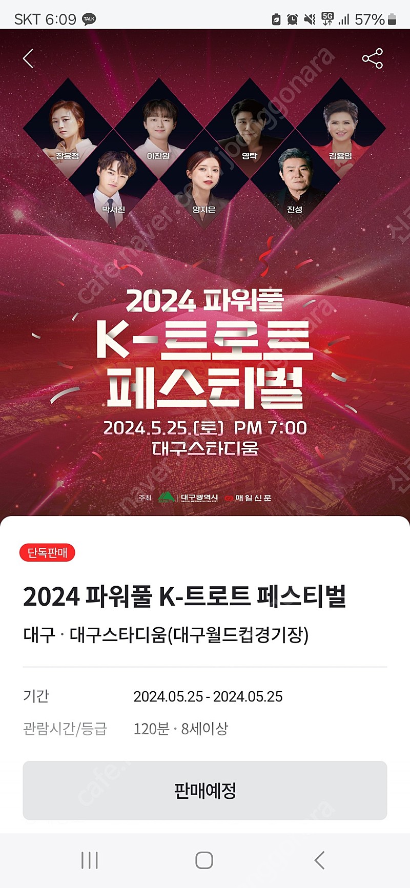 K트로트 페스티벌 콘서트 (영탁,이찬원,박서진,장윤정) 판매