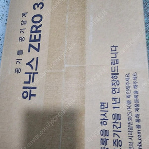 (인천) 미개봉 위닉스 공기청정기 제로 3.0 AZ3E500-MWK