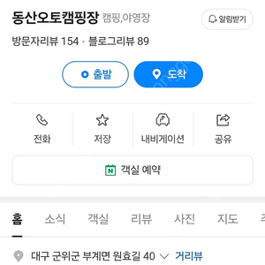 대구 군위 동산오토캠핑장 어린이날캠핑 5.5~5.6 1박 양도