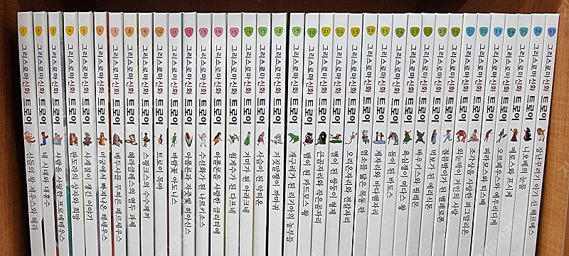 그리스로마신화 트로이 1-52권 ~~~전구성완벽,미사용새책수준,세이펜가능~~~~60,000원 택포 <<안전결제가능>>