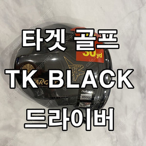 타겟 TARGET TK BLACK 블랙 고발발 드라이버 30야드 UP