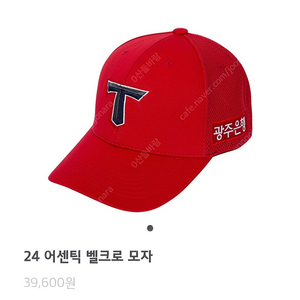 기아타이거즈 어센틱 벨크로 모자 판매 직거래/택배