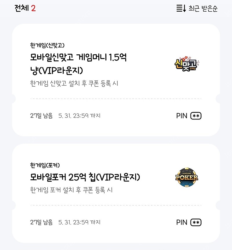 페이코 한게임 1세트씩 총 4개