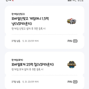 페이코 한게임 1세트씩 총 4개