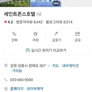 강릉 세인트존스호텔 5일 어린이날 양도합니다.