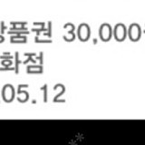 신세계상품권 30000