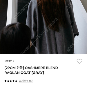 Le17 르917 cashmere blend raglan coat gray 캐시미어블랜드코트 그레이