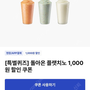 이디야 플랫치노 1000원 할인쿠폰 2장 팔아요