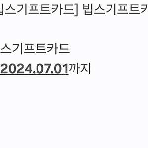 빕스5만원 급처 43000