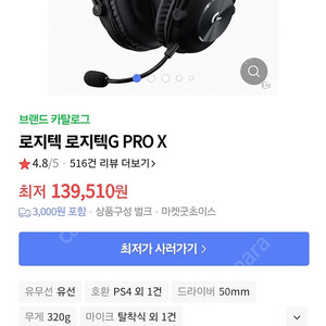 로지텍 g pro x 게이밍 헤드셋