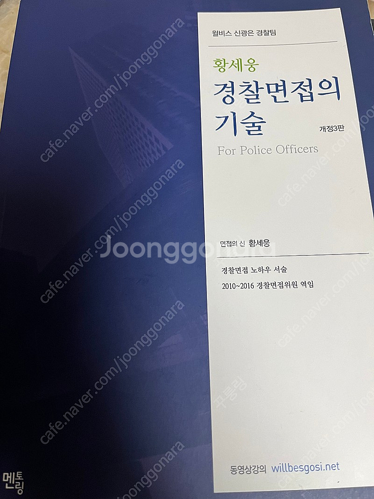 간호학과 전공책, 경찰면접의기술 책 판매--2