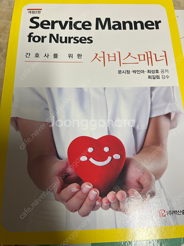 간호학과 전공책, 경찰면접의기술 책 판매--3