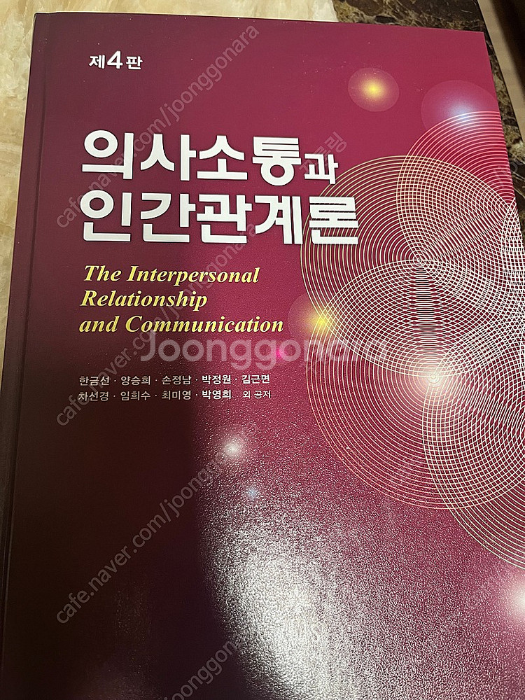 간호학과 전공책, 경찰면접의기술 책 판매--7